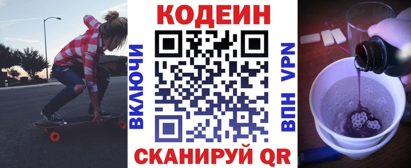 Кодеин Purple Drank  Выкса 
