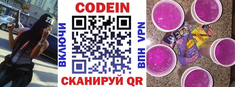Кодеиновый сироп Lean Purple Drank Выкса